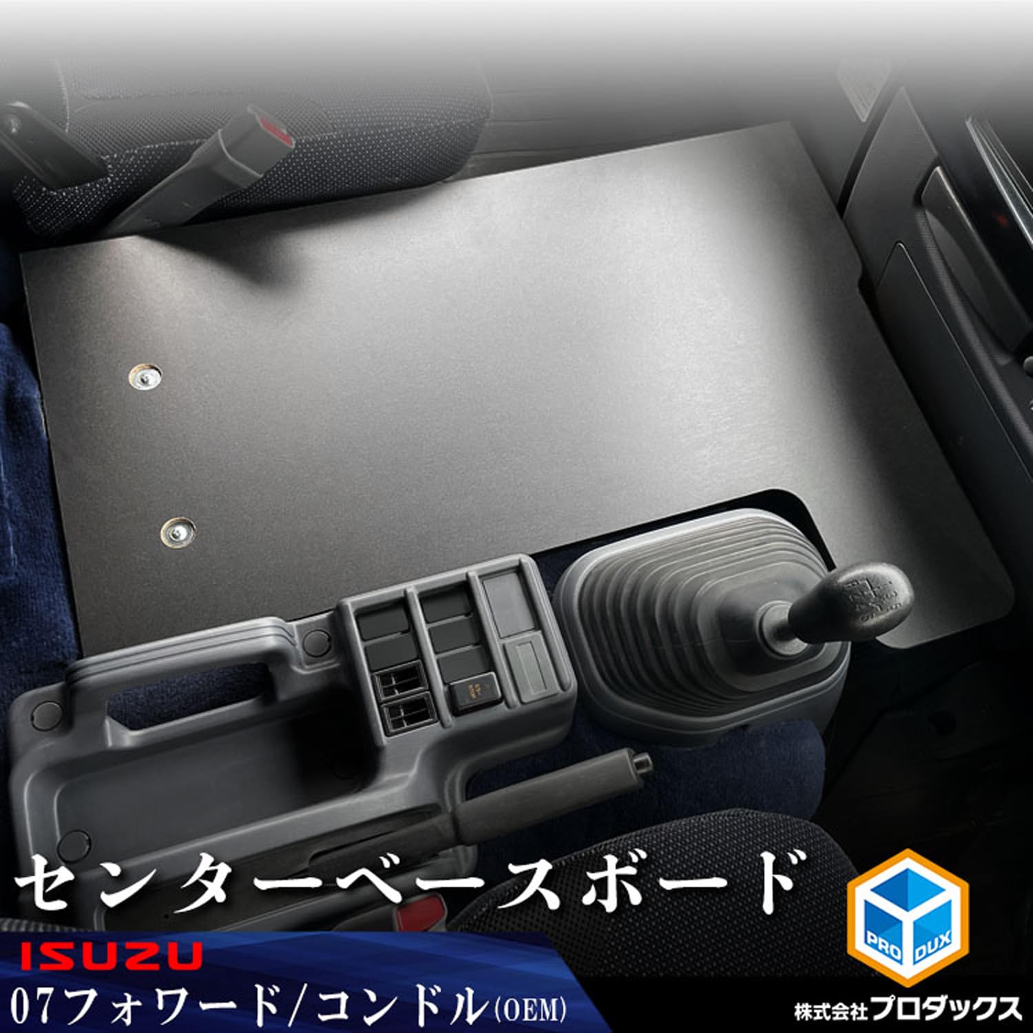 Amazon | プロダックス 【 いすゞ フォワード 対応 センターベース